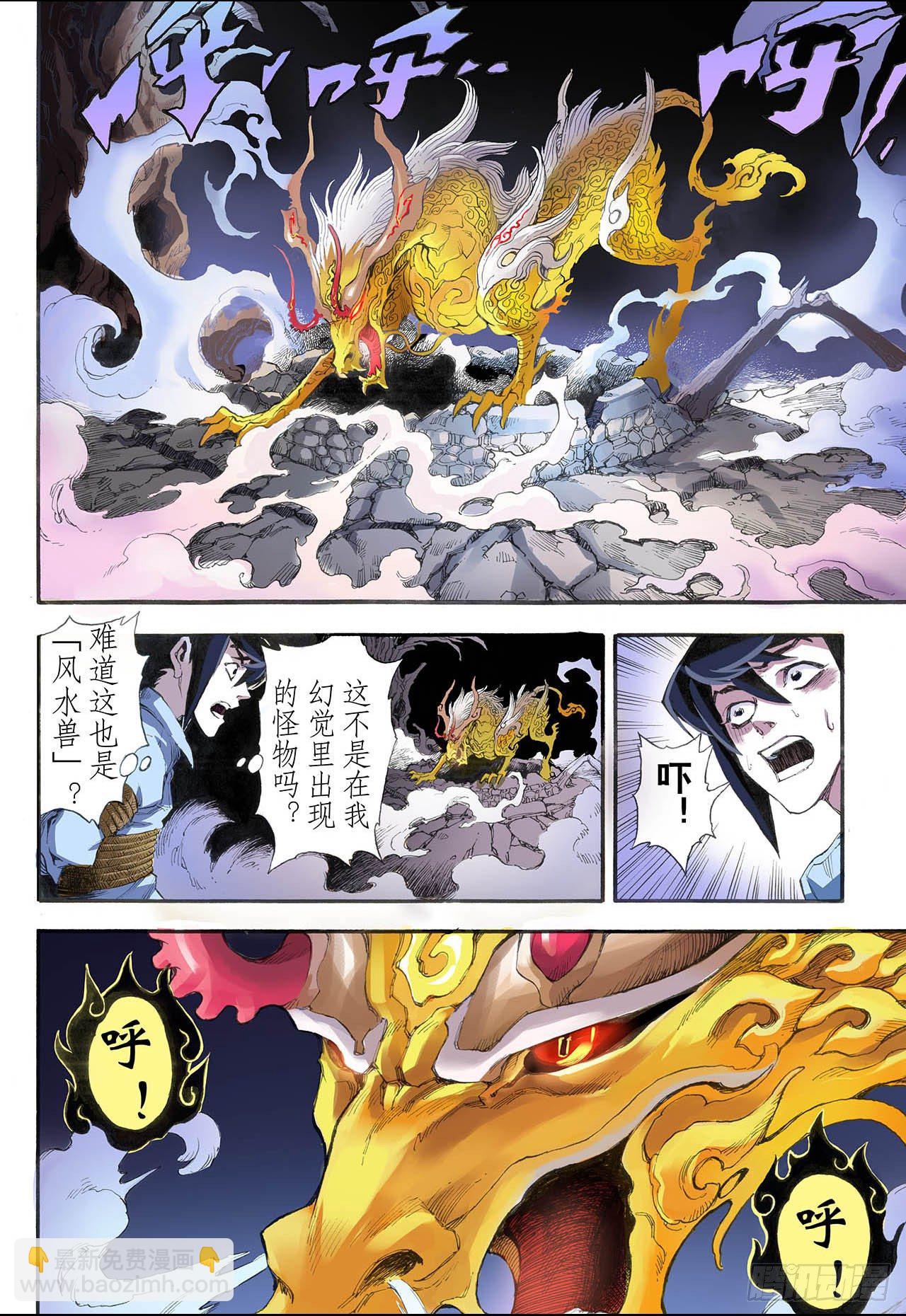 🍚玄皓战记（全彩版） 8.麒麟现世2 第4页