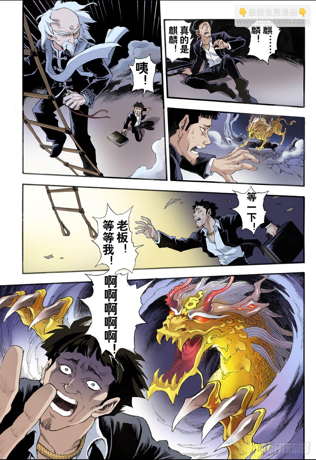 🍚玄皓战记（全彩版） 8.麒麟现世2 第5页