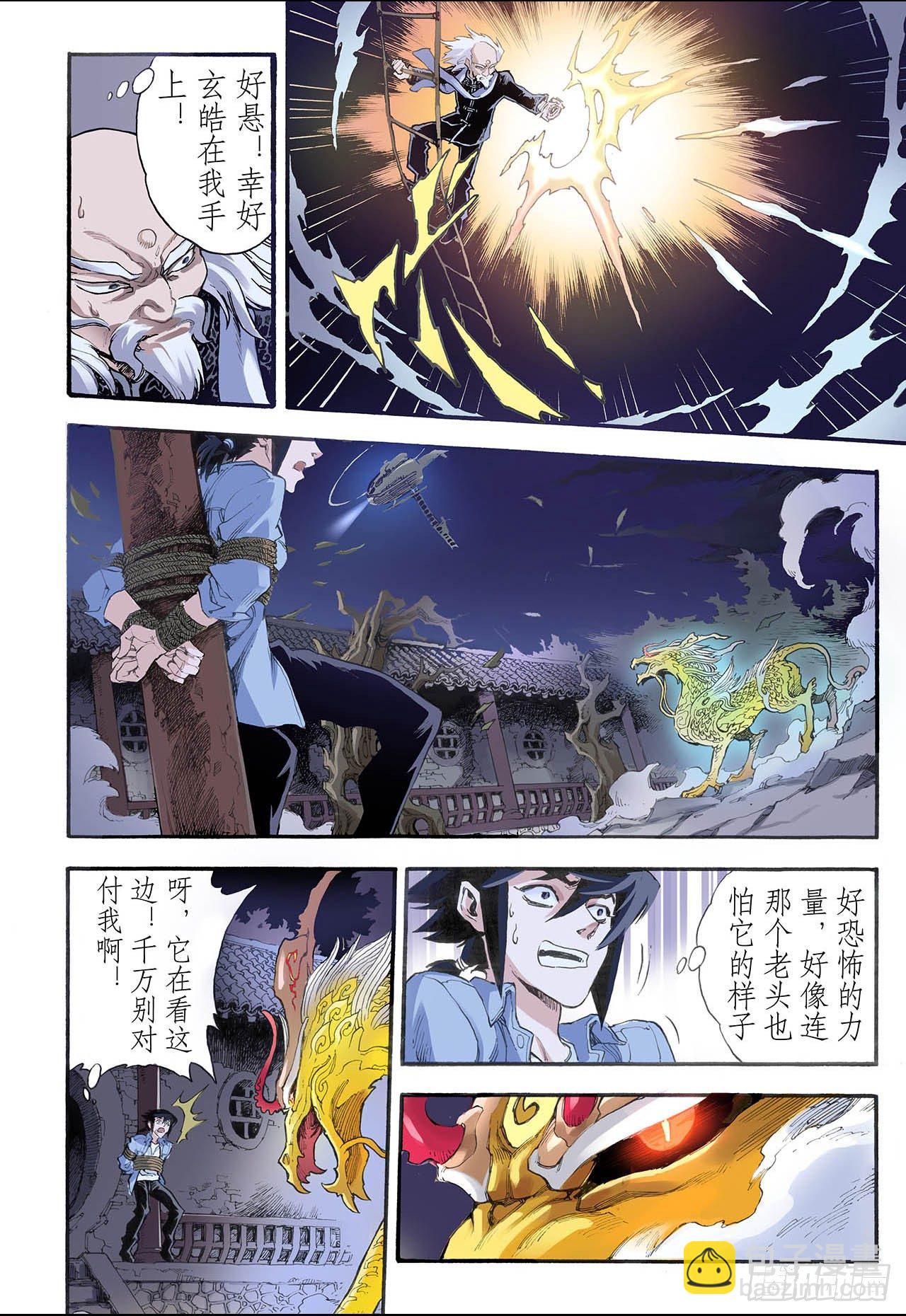 🍚玄皓战记（全彩版） 8.麒麟现世2 第8页