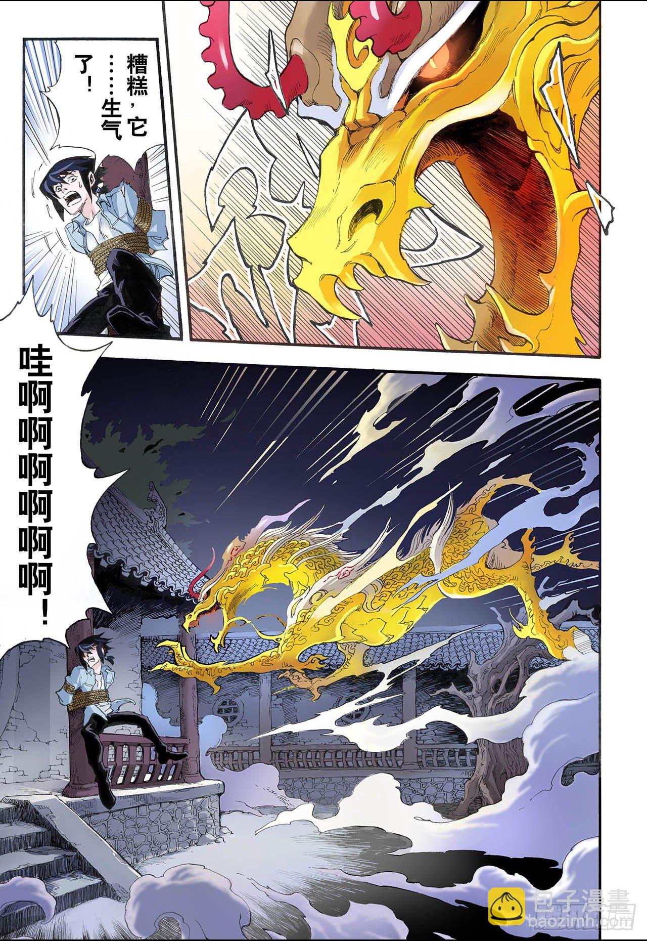 🍚玄皓战记（全彩版） 8.麒麟现世2 第9页