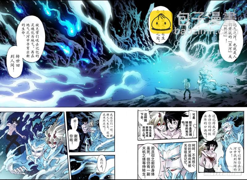 🍚玄皓战记（全彩版） 72.守护的决心2 第10页