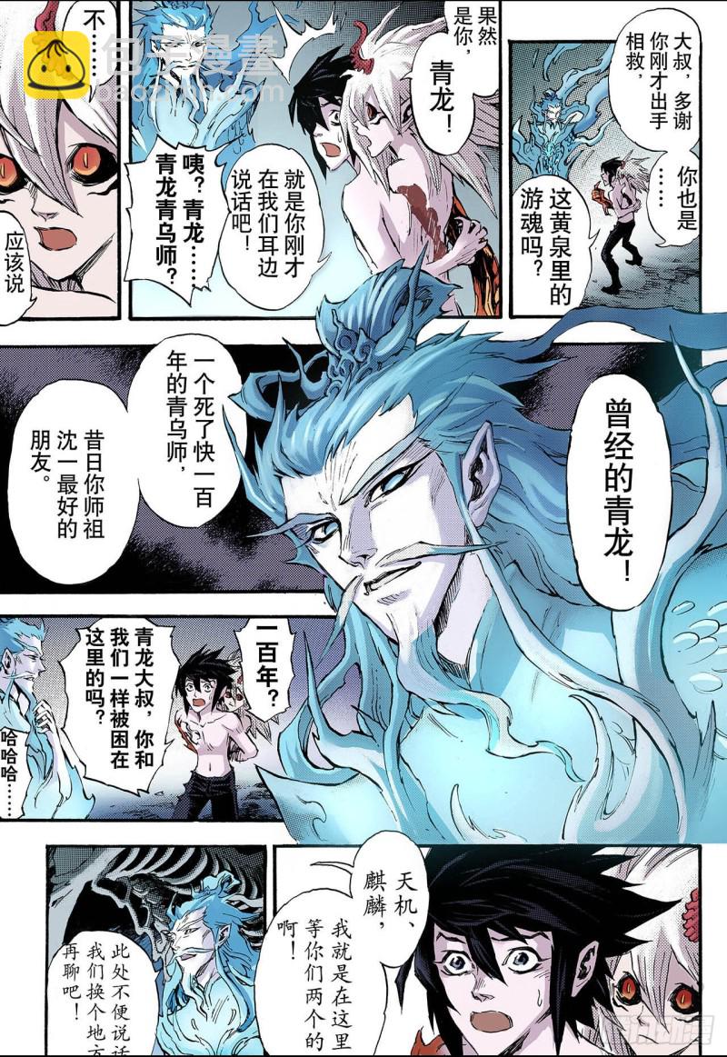 🍚玄皓战记（全彩版） 72.守护的决心2 第5页