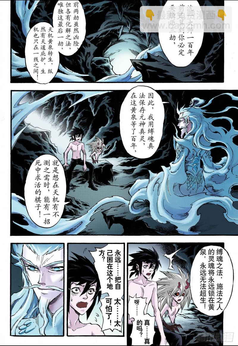 🍚玄皓战记（全彩版） 72.守护的决心2 第6页