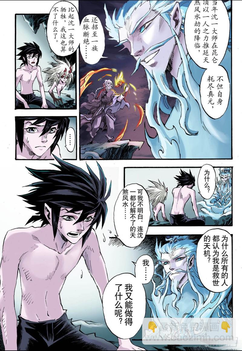 🍚玄皓战记（全彩版） 72.守护的决心2 第7页