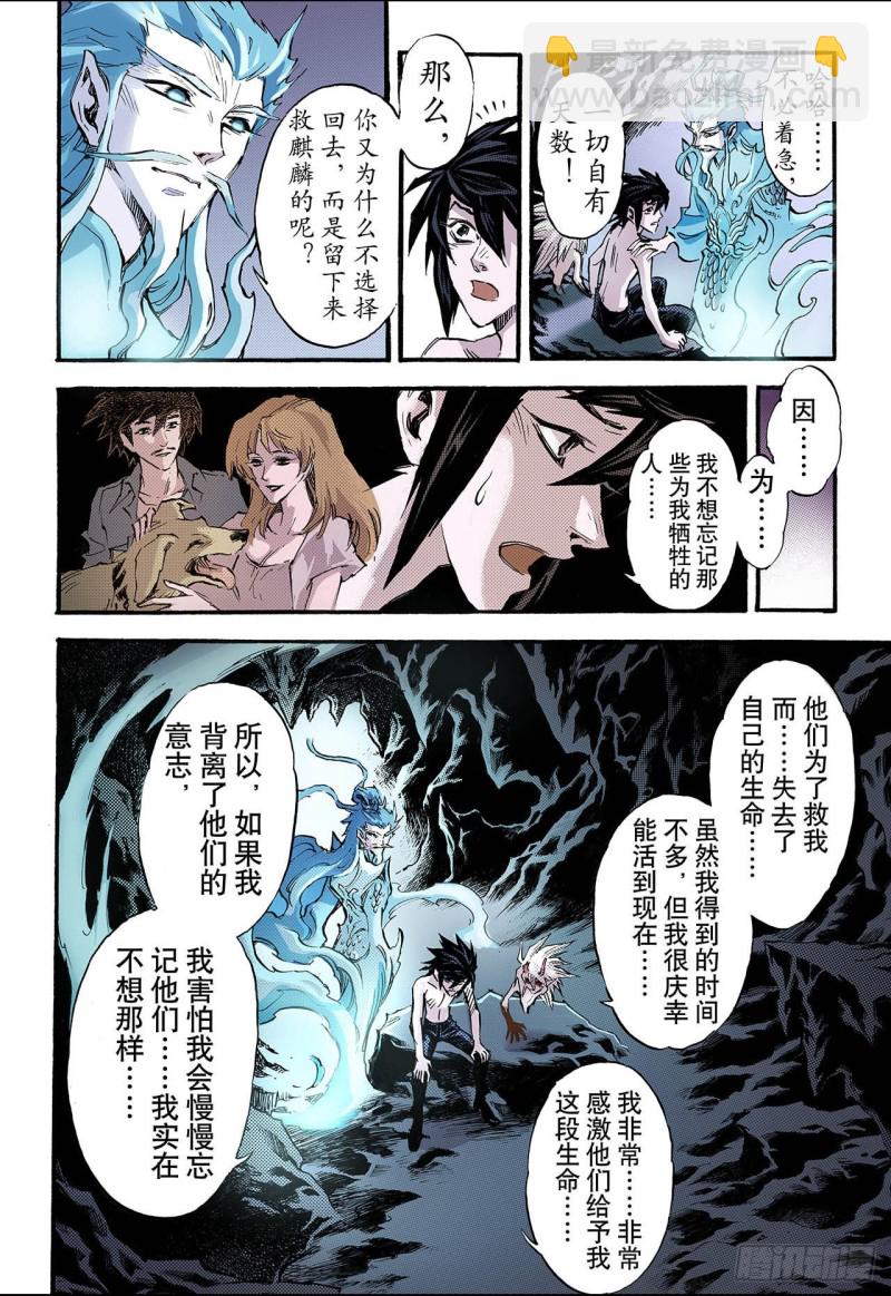 🍚玄皓战记（全彩版） 72.守护的决心2 第8页