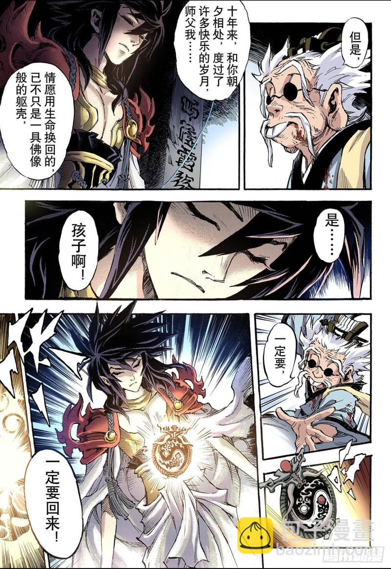 🍚玄皓战记（全彩版） 74.还阳2 第10页