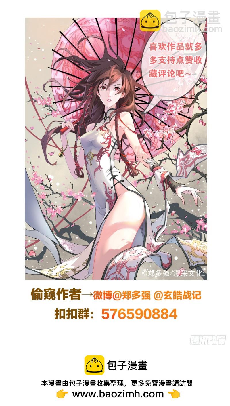 🍚玄皓战记（全彩版） 74.还阳2 第12页