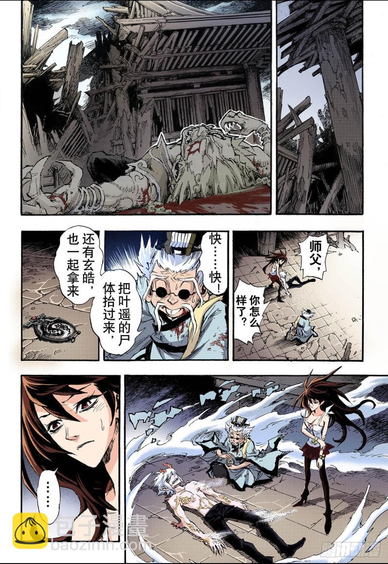 🍚玄皓战记（全彩版） 74.还阳2 第7页