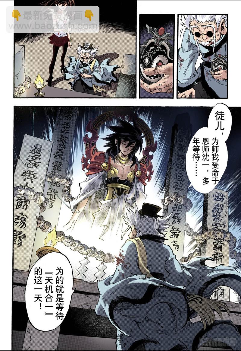 🍚玄皓战记（全彩版） 74.还阳2 第9页