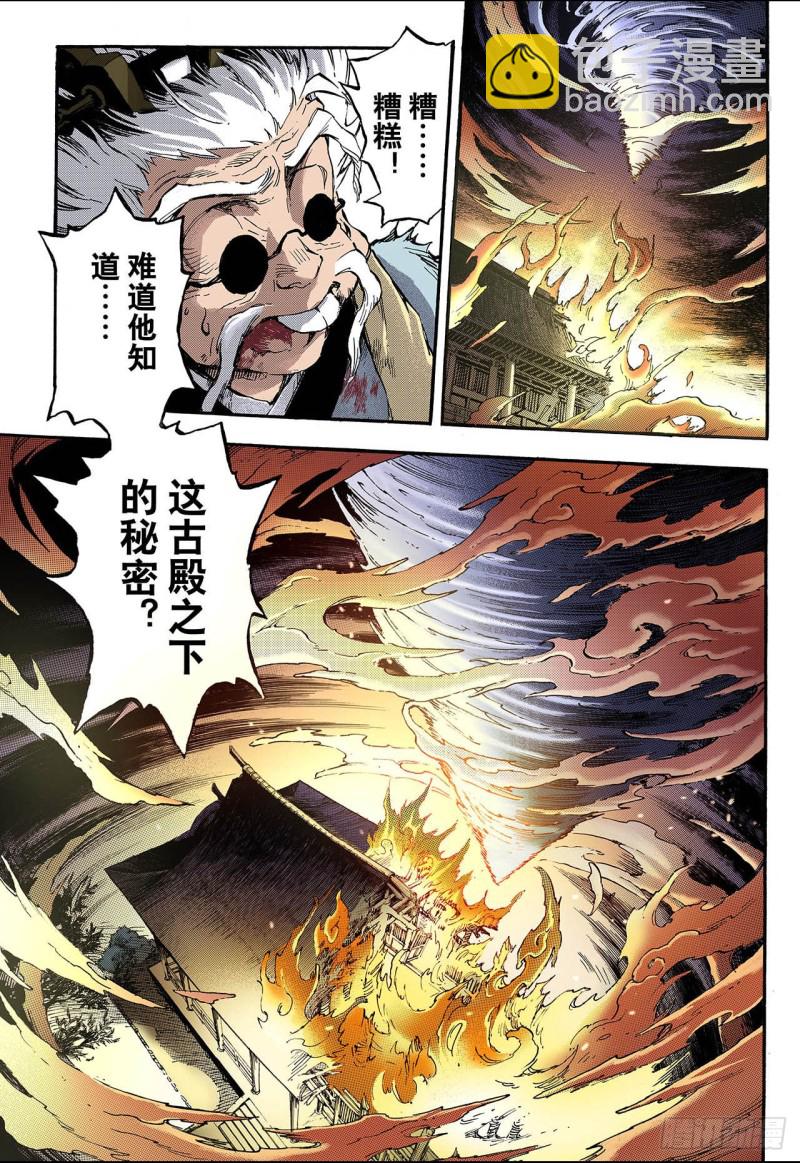 🍚玄皓战记（全彩版） 78.天煞之穴2 第10页