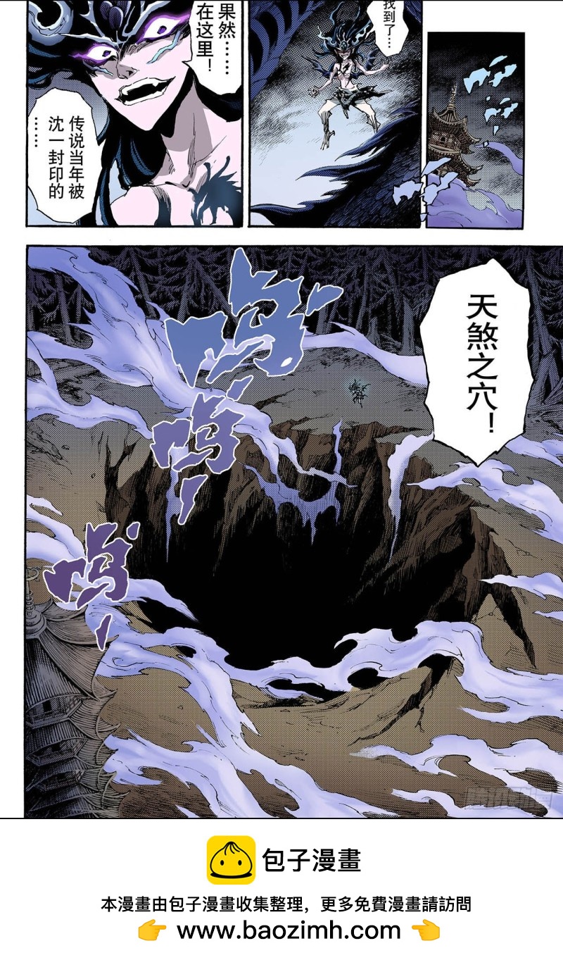 🍚玄皓战记（全彩版） 78.天煞之穴2 第12页
