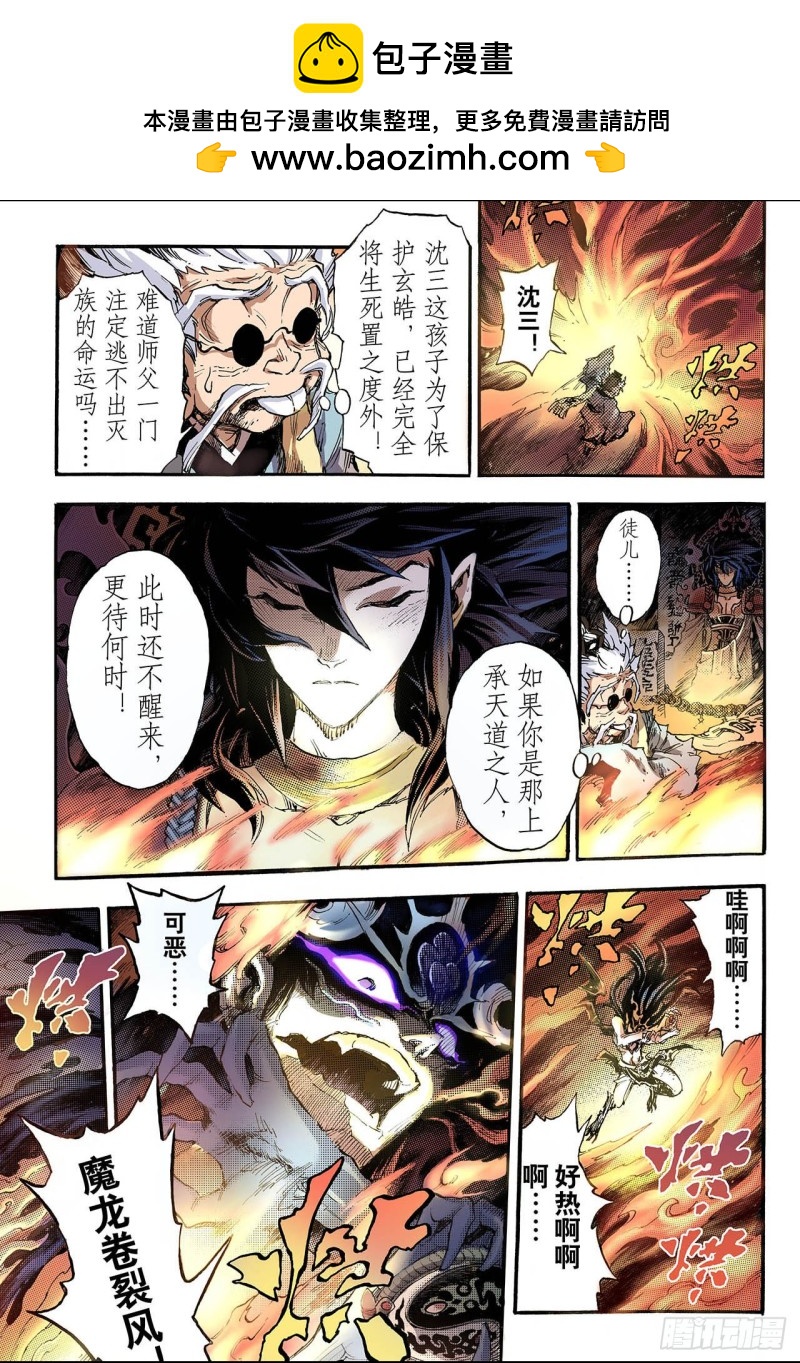 🍚玄皓战记（全彩版） 78.天煞之穴2 第2页