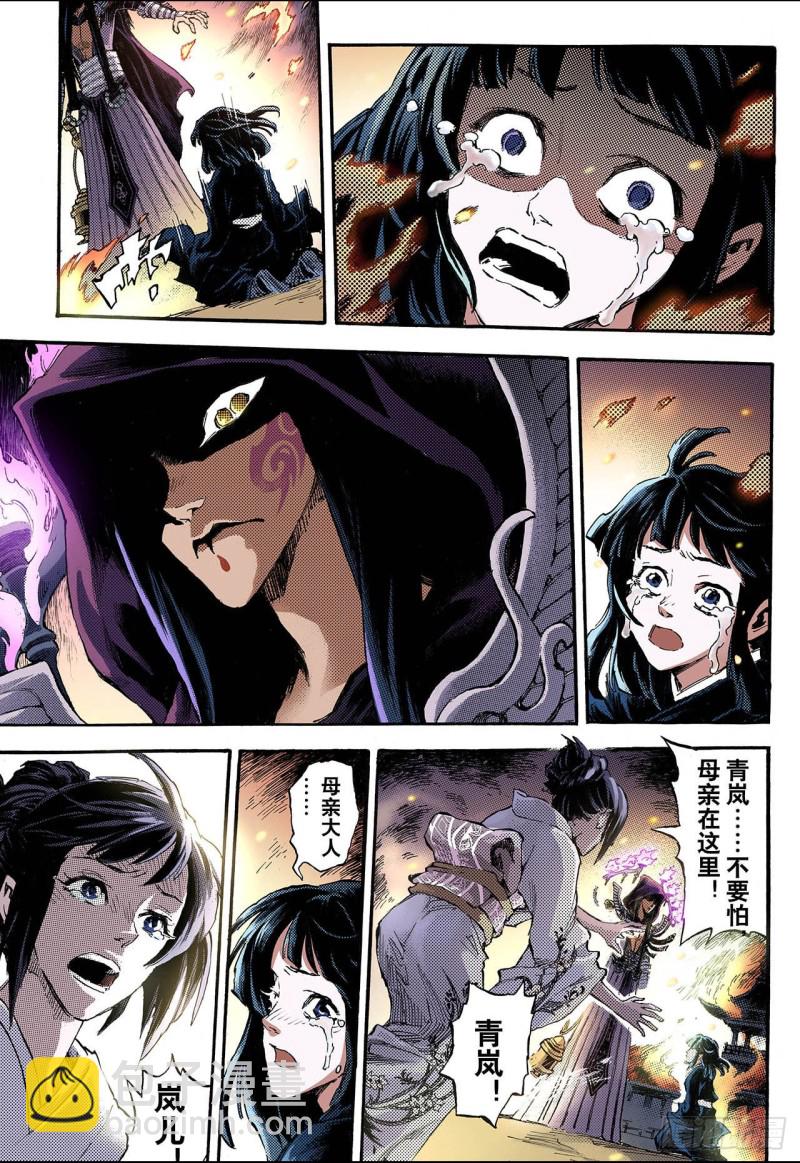 🍚玄皓战记（全彩版） 78.天煞之穴2 第6页