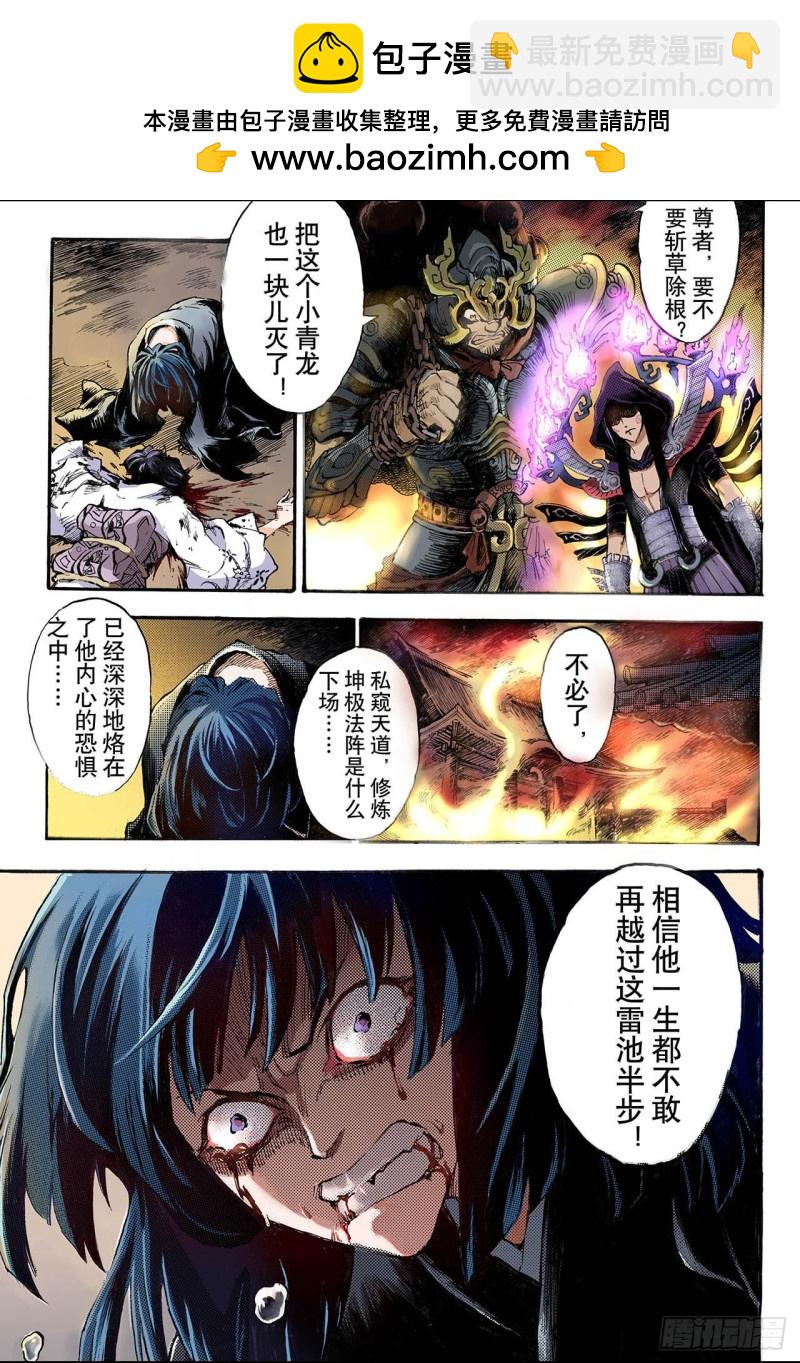 🍚玄皓战记（全彩版） 78.天煞之穴2 第8页