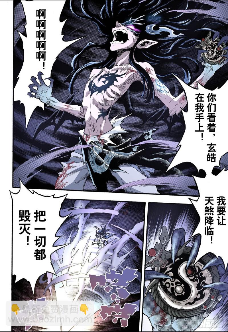 🍚玄皓战记（全彩版） 78.天煞之穴2 第9页