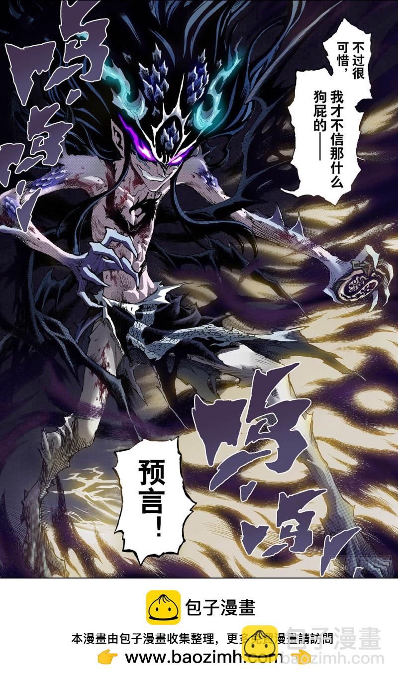🍚玄皓战记（全彩版） 80.预言中的人2 第10页