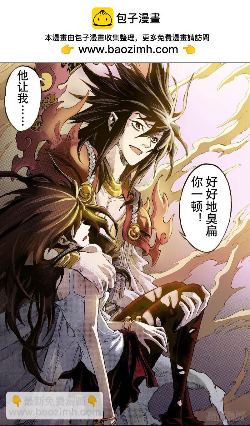 🍚玄皓战记（全彩版） 80.预言中的人2 第2页