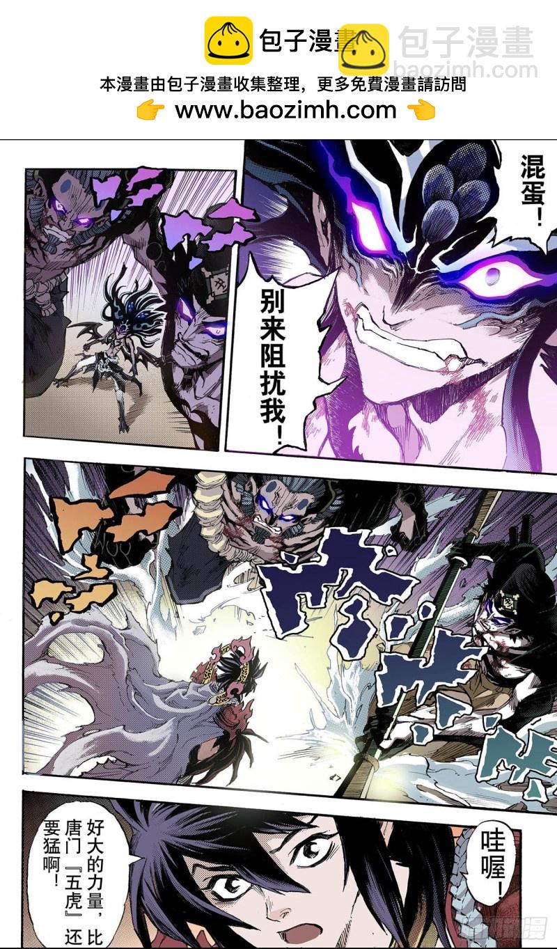 🍚玄皓战记（全彩版） 80.预言中的人2 第3页