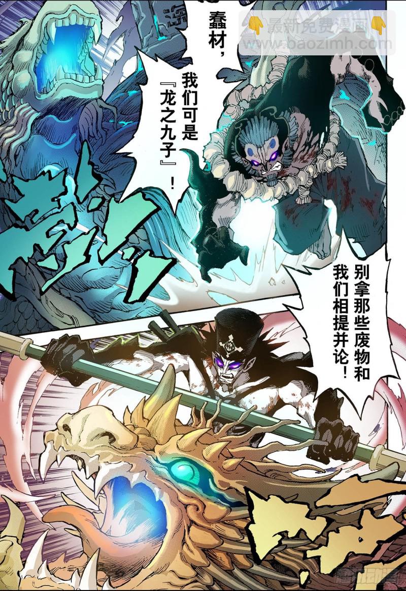 🍚玄皓战记（全彩版） 80.预言中的人2 第4页
