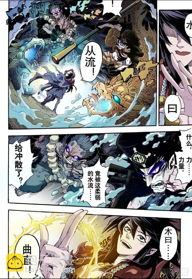 🍚玄皓战记（全彩版） 80.预言中的人2 第5页