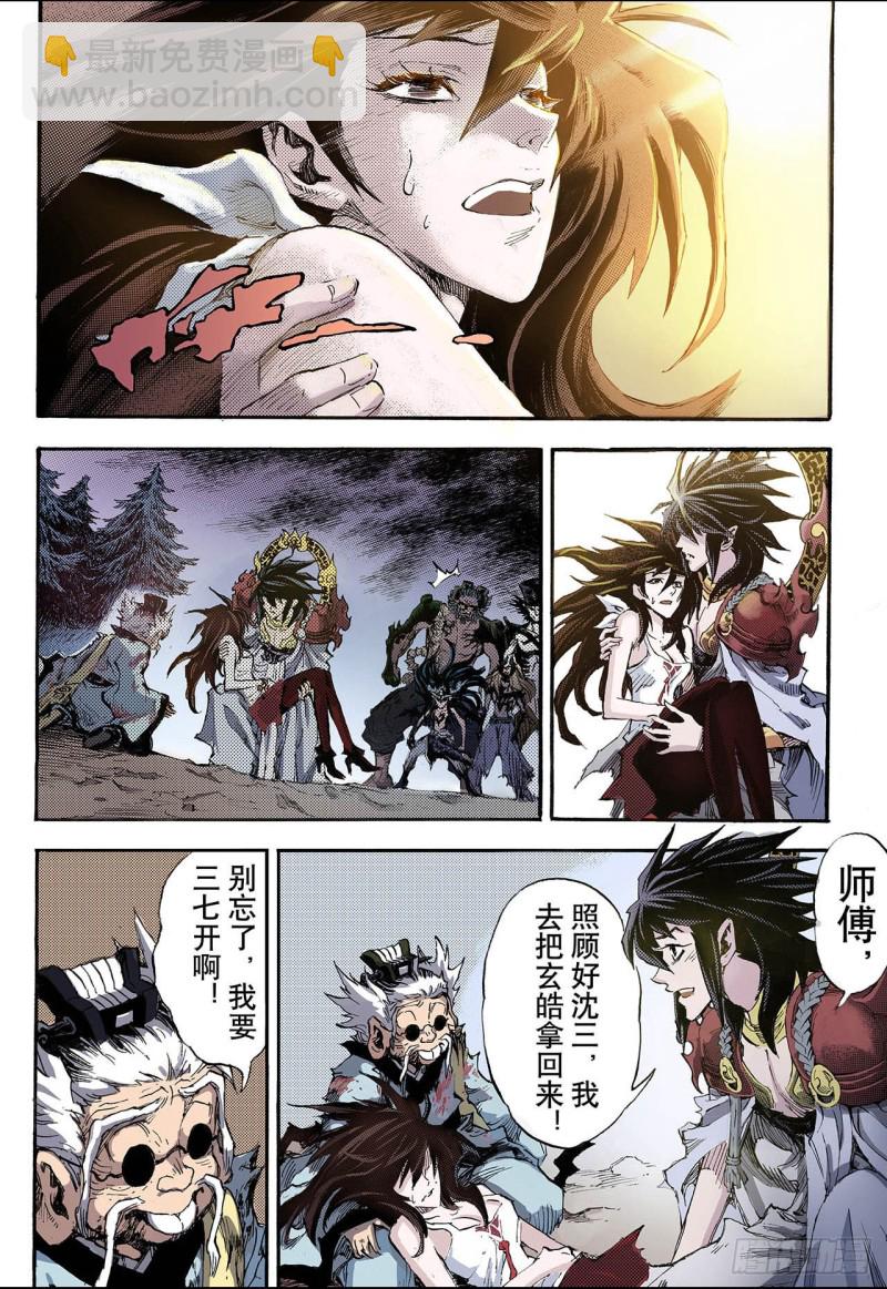 🍚玄皓战记（全彩版） 80.预言中的人2 第7页