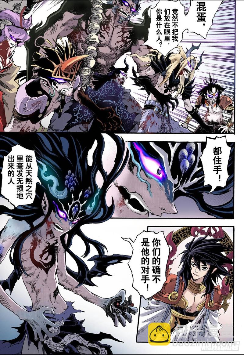 🍚玄皓战记（全彩版） 80.预言中的人2 第8页