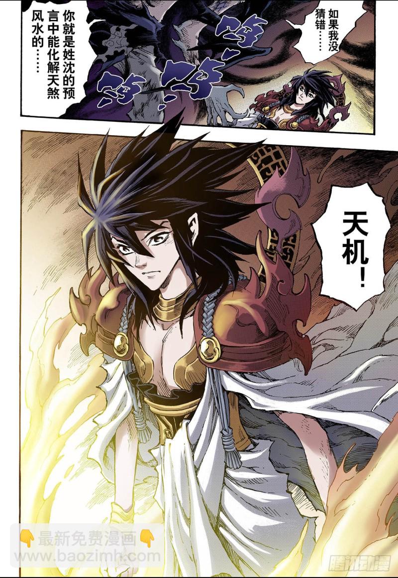 🍚玄皓战记（全彩版） 80.预言中的人2 第9页