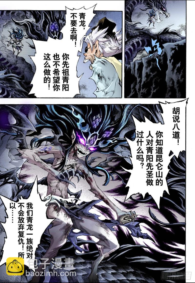 🍚玄皓战记（全彩版） 82.家族与后代2 第11页