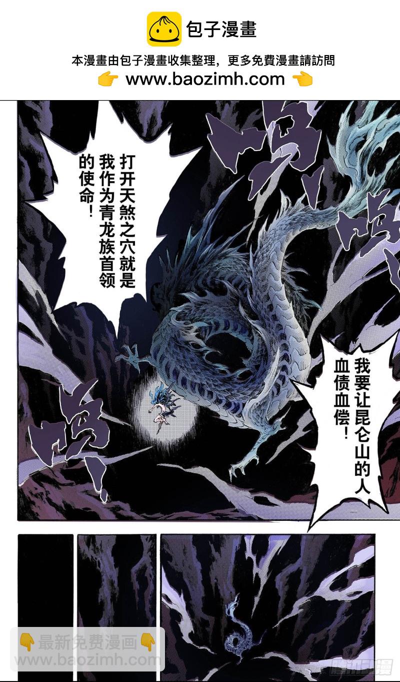 🍚玄皓战记（全彩版） 82.家族与后代2 第12页