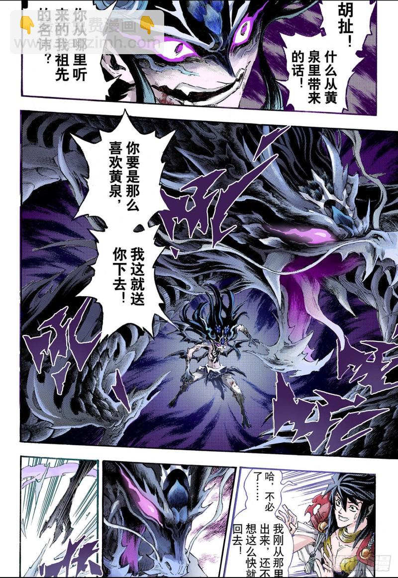 🍚玄皓战记（全彩版） 82.家族与后代2 第4页