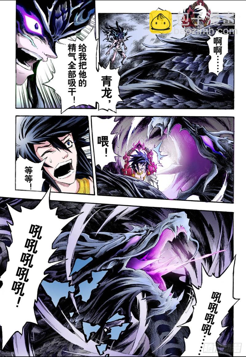 🍚玄皓战记（全彩版） 82.家族与后代2 第7页
