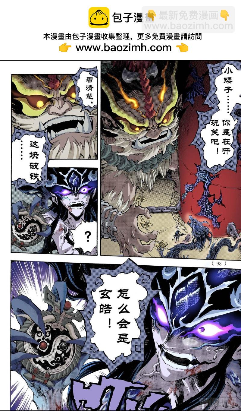 🍚玄皓战记（全彩版） 84.禁地的守卫2 第10页