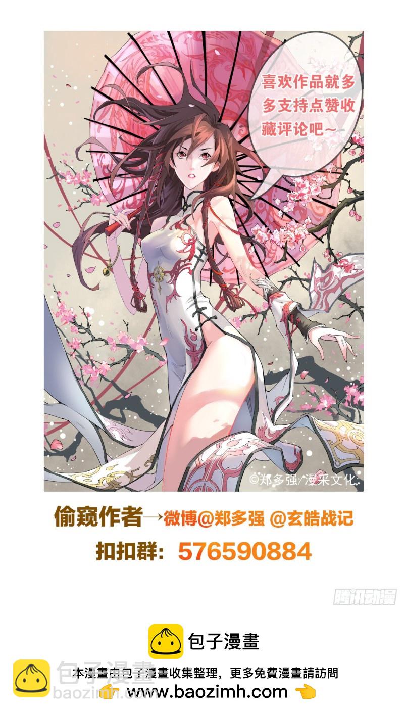 🍚玄皓战记（全彩版） 84.禁地的守卫2 第11页