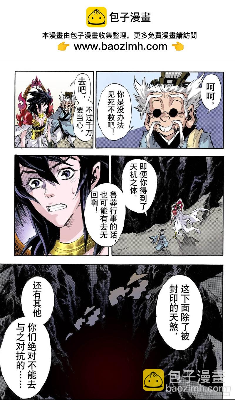 🍚玄皓战记（全彩版） 84.禁地的守卫2 第2页