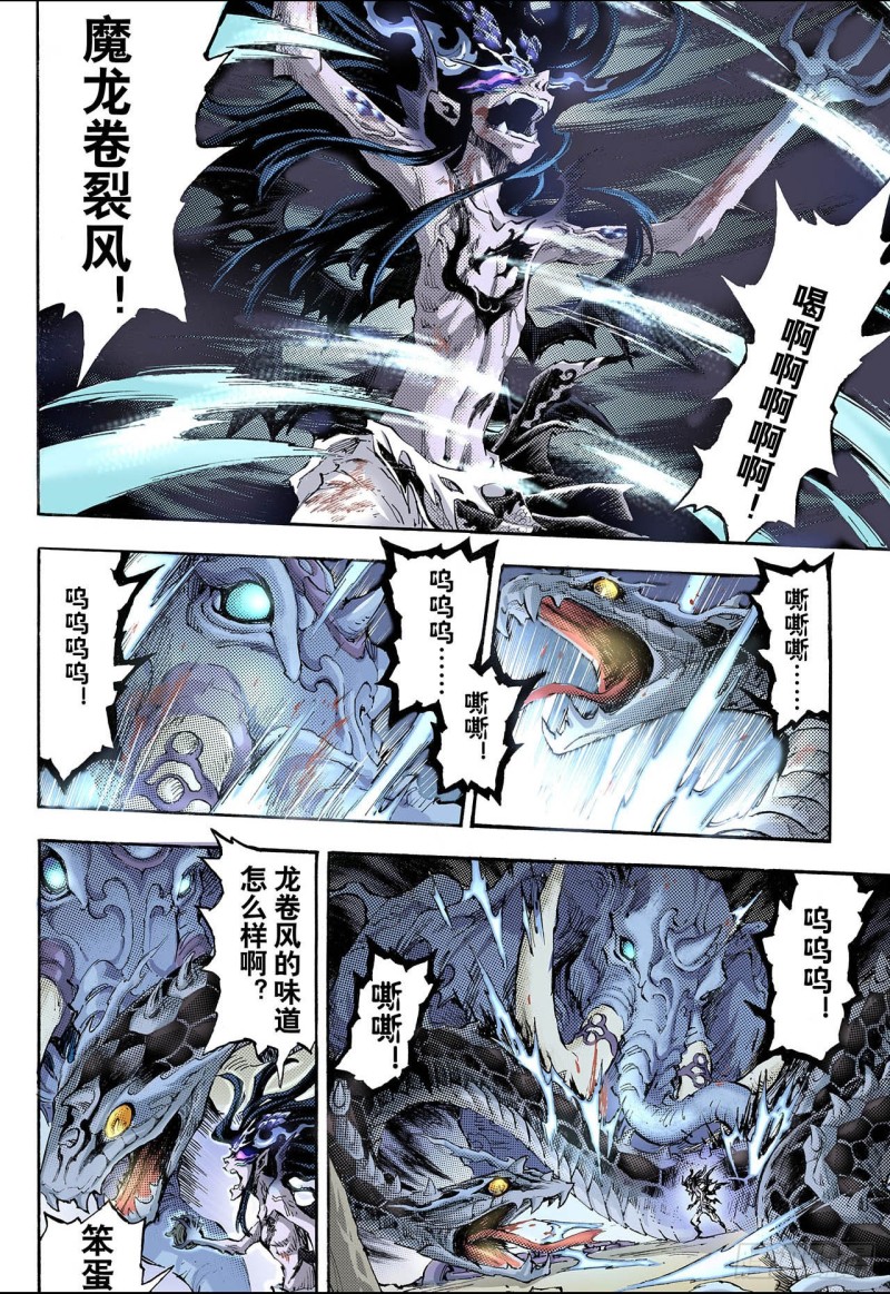 🍚玄皓战记（全彩版） 84.禁地的守卫2 第3页