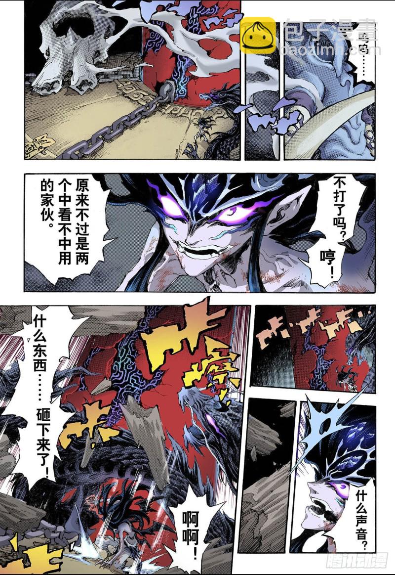 🍚玄皓战记（全彩版） 84.禁地的守卫2 第4页