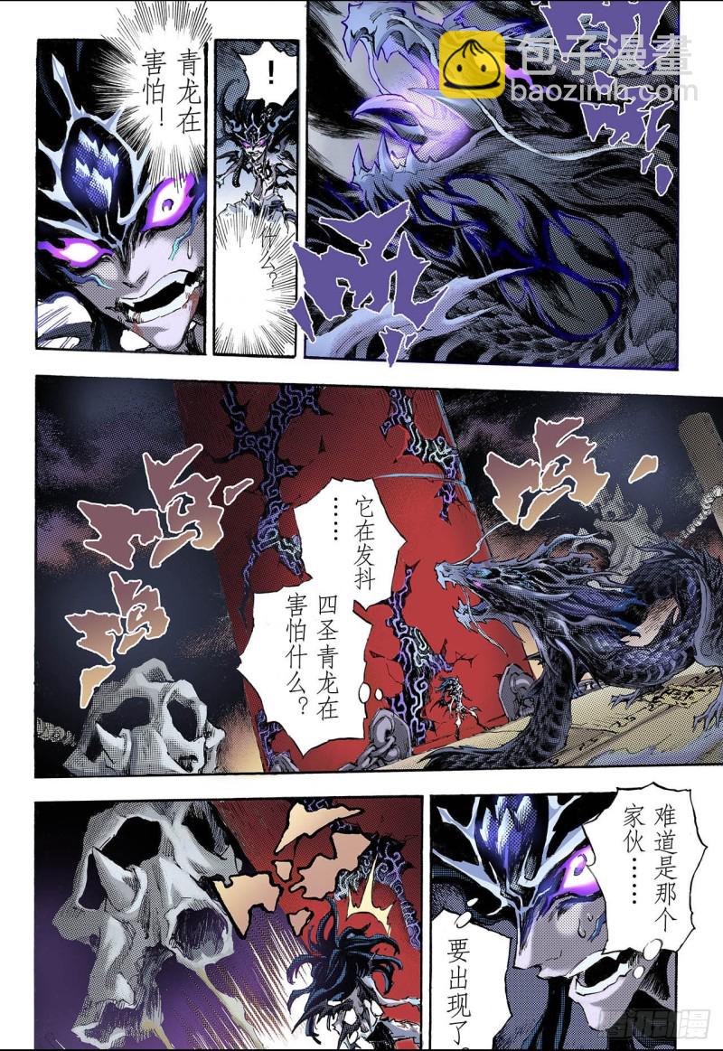 🍚玄皓战记（全彩版） 84.禁地的守卫2 第5页