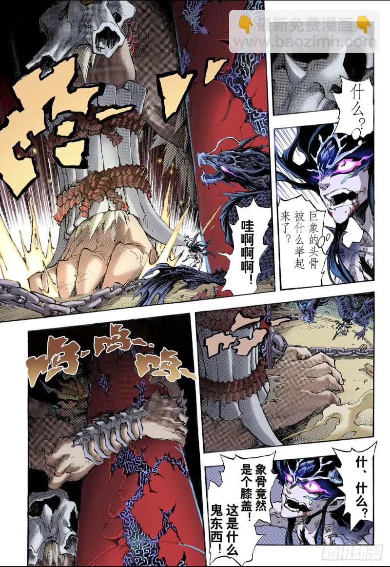 🍚玄皓战记（全彩版） 84.禁地的守卫2 第6页