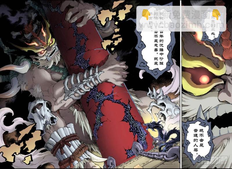 🍚玄皓战记（全彩版） 84.禁地的守卫2 第7页