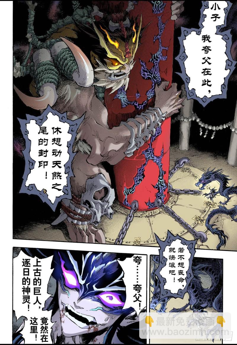 🍚玄皓战记（全彩版） 84.禁地的守卫2 第8页