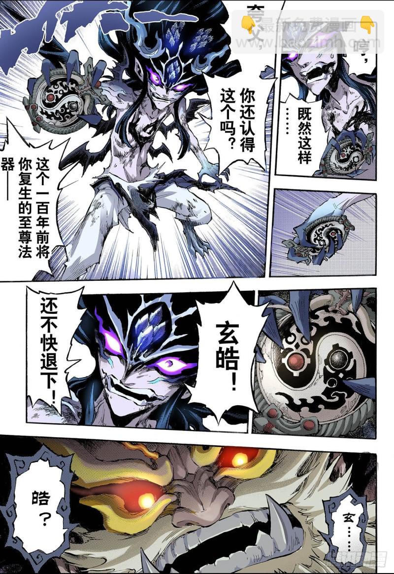 🍚玄皓战记（全彩版） 84.禁地的守卫2 第9页