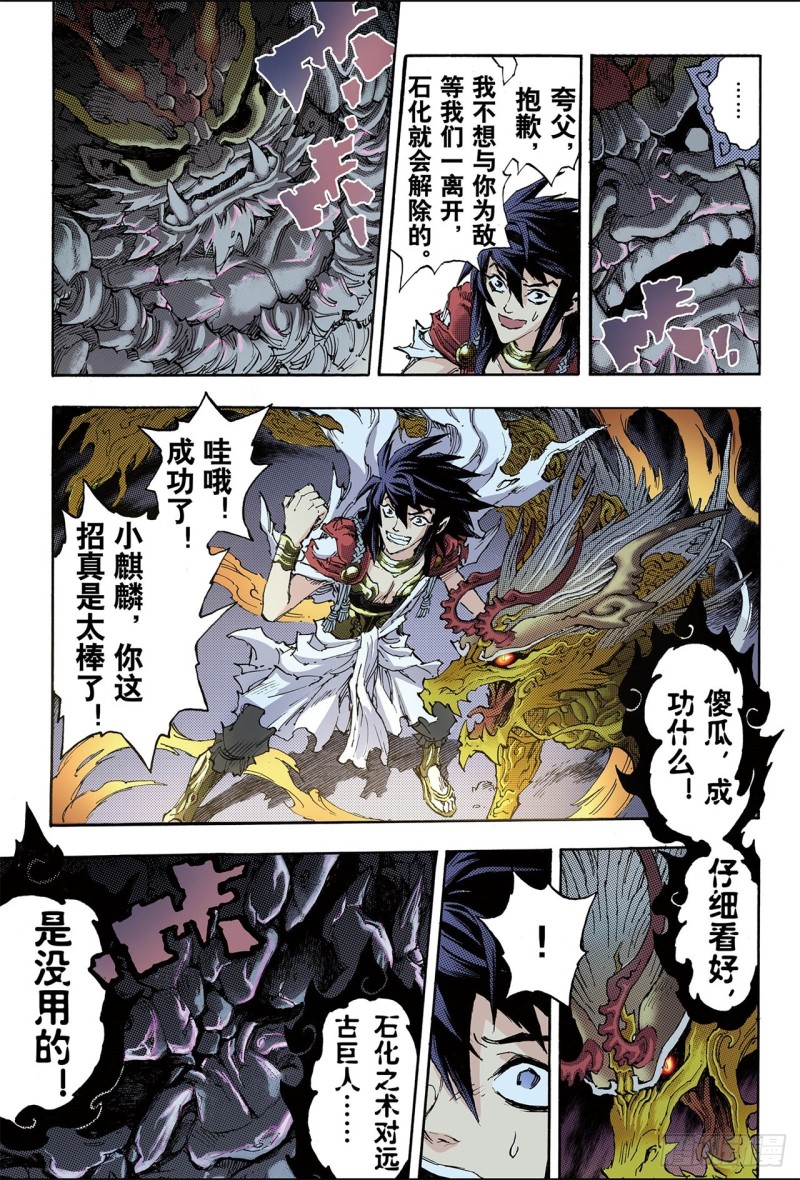 🍚玄皓战记（全彩版） 86.真正的玄皓2 第1页