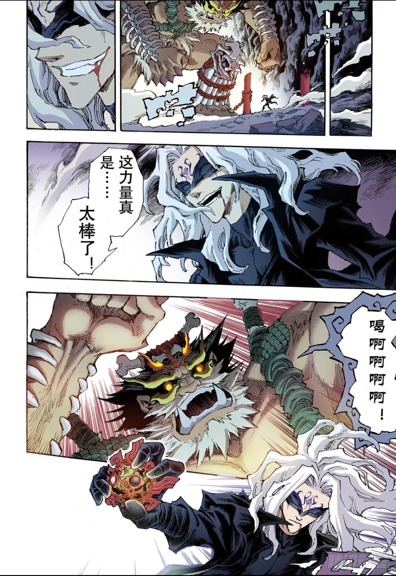 🍚玄皓战记（全彩版） 88.尹先生2 第1页