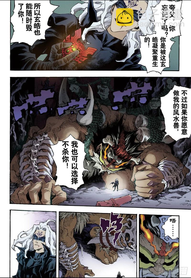 🍚玄皓战记（全彩版） 88.尹先生2 第3页