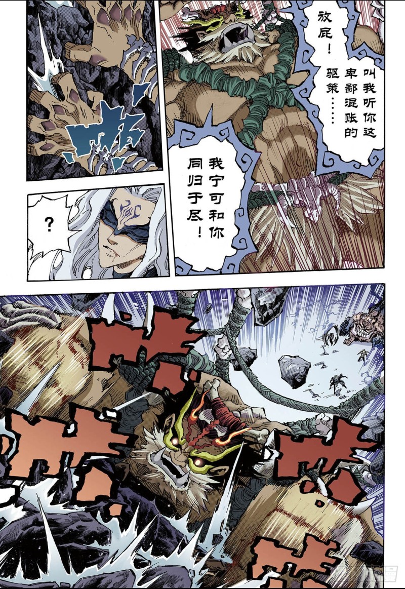🍚玄皓战记（全彩版） 88.尹先生2 第4页