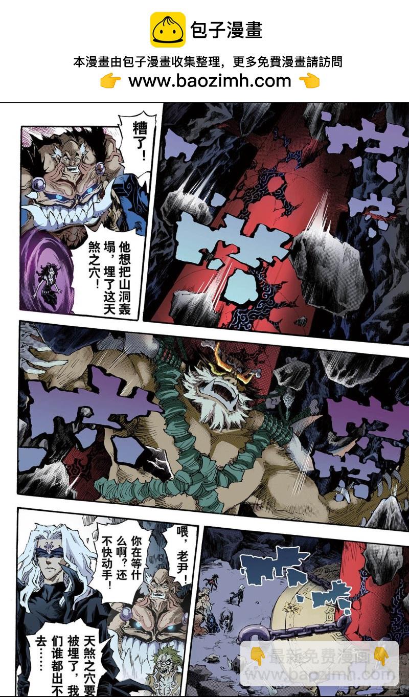 🍚玄皓战记（全彩版） 88.尹先生2 第5页