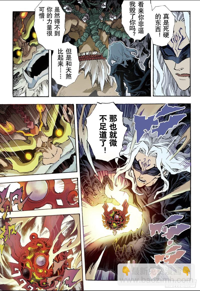 🍚玄皓战记（全彩版） 88.尹先生2 第6页