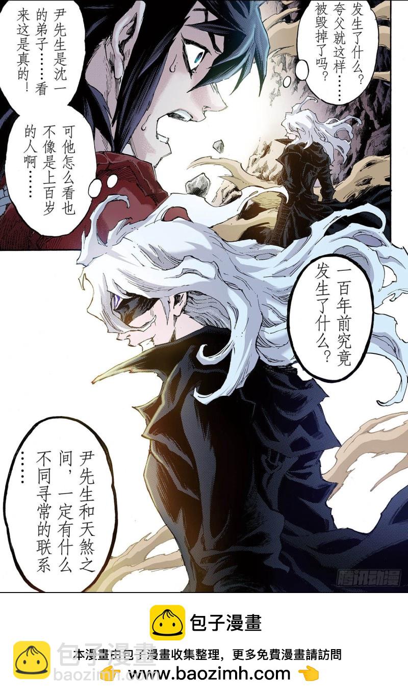 🍚玄皓战记（全彩版） 88.尹先生2 第9页
