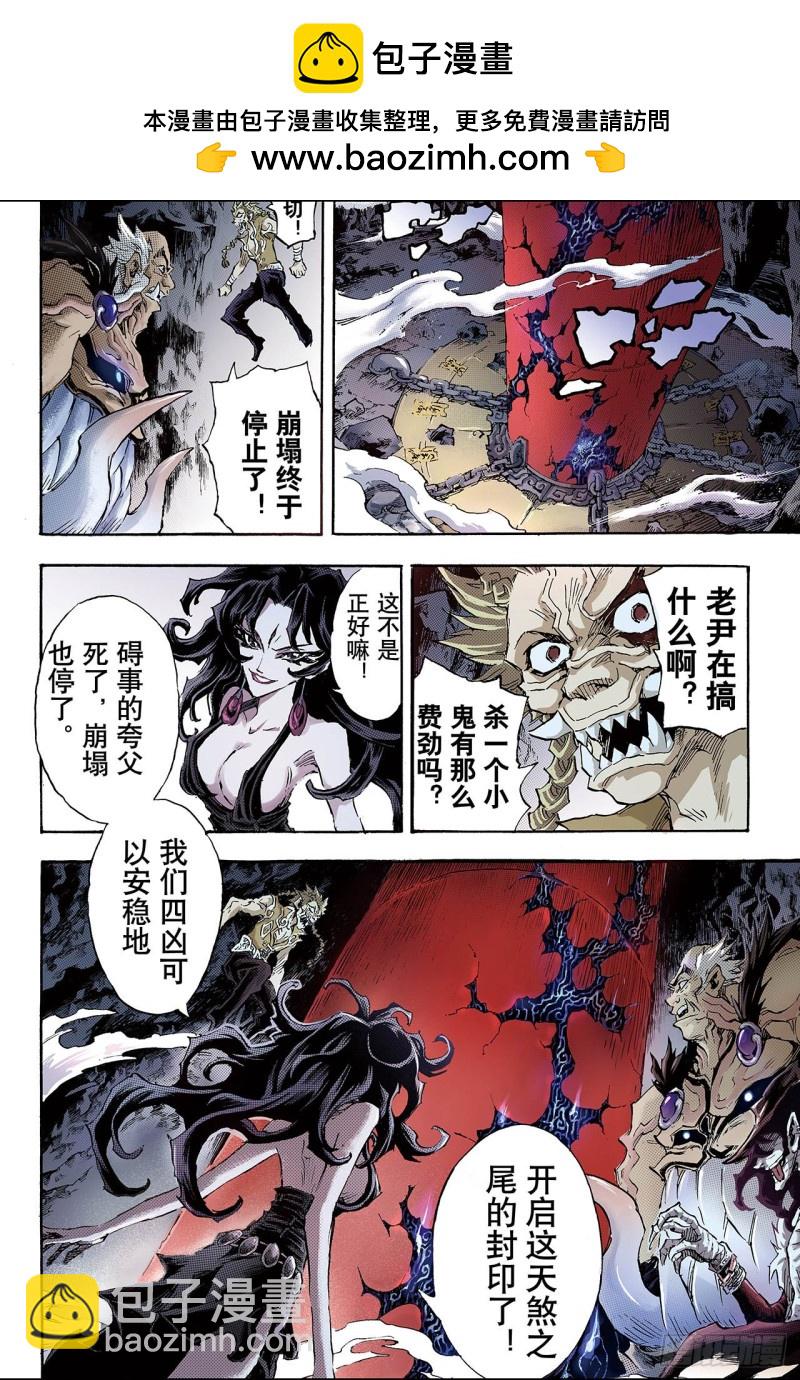 🍚玄皓战记（全彩版） 90.破界的青乌师2 第2页