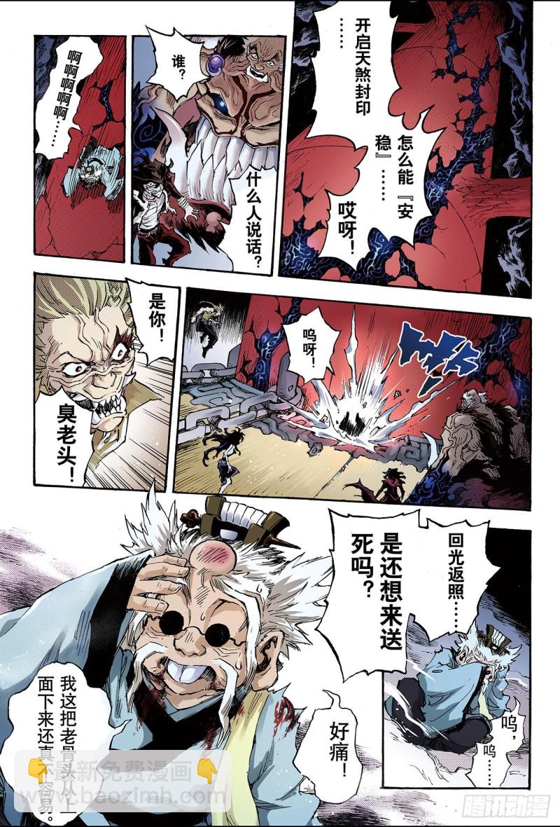 🍚玄皓战记（全彩版） 90.破界的青乌师2 第3页